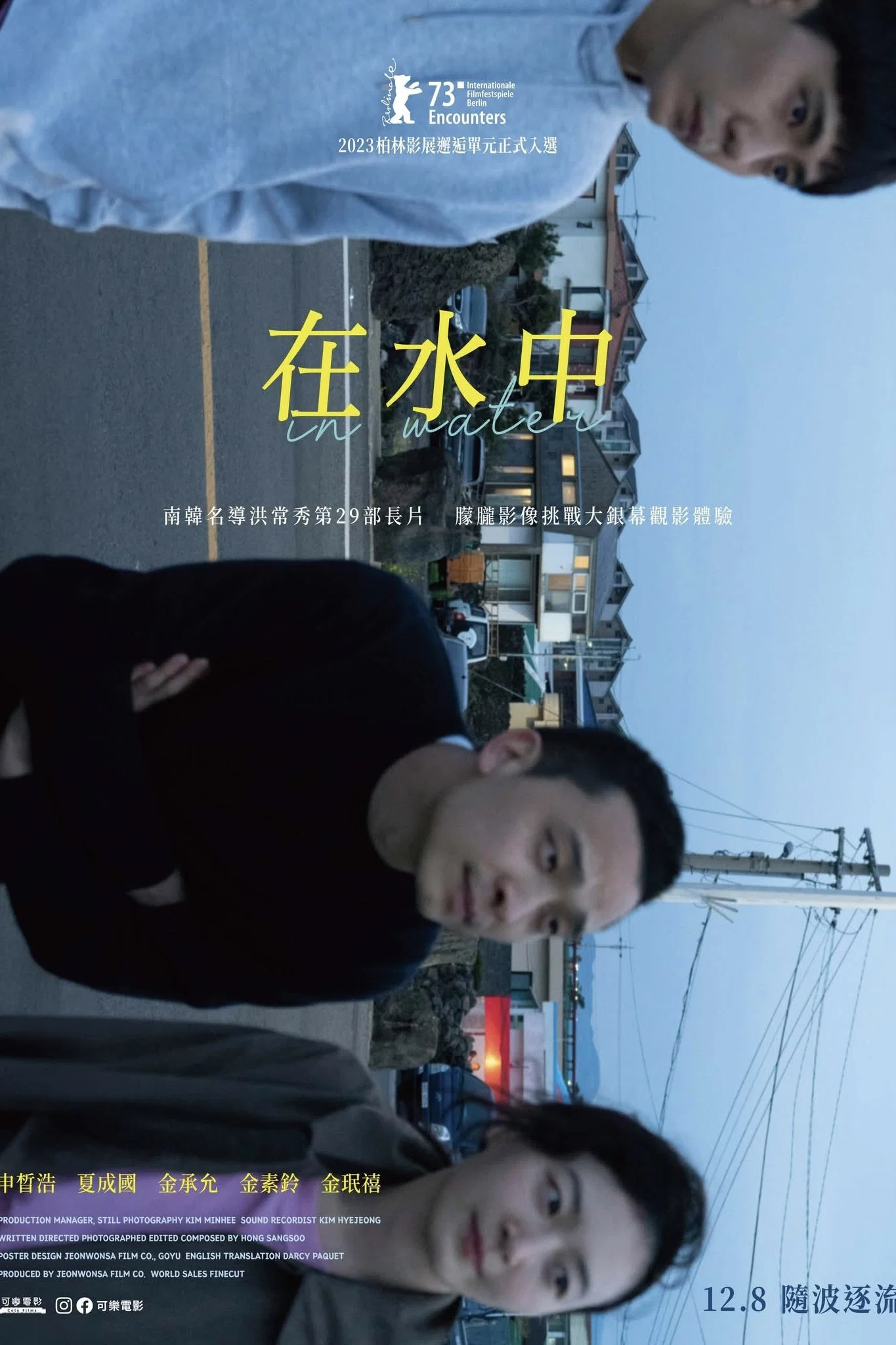 《在水中》海报