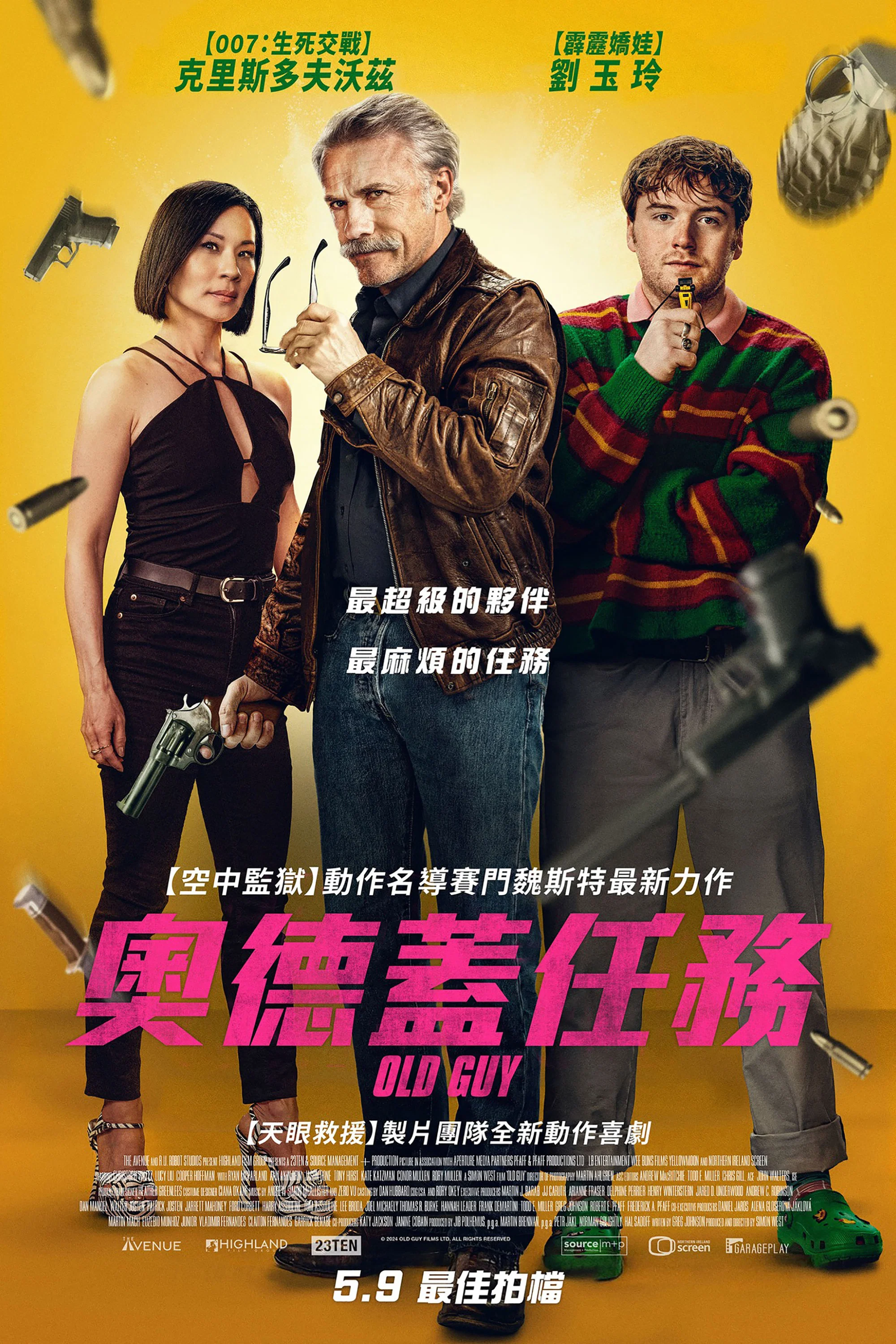 《特工同盟》海报