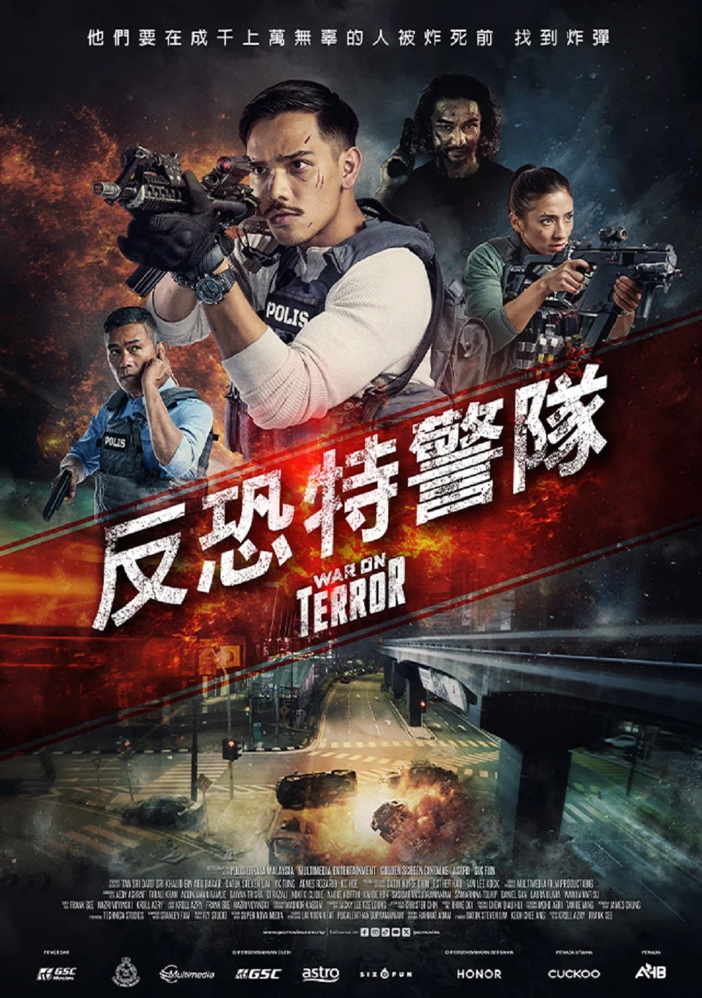 反恐先锋