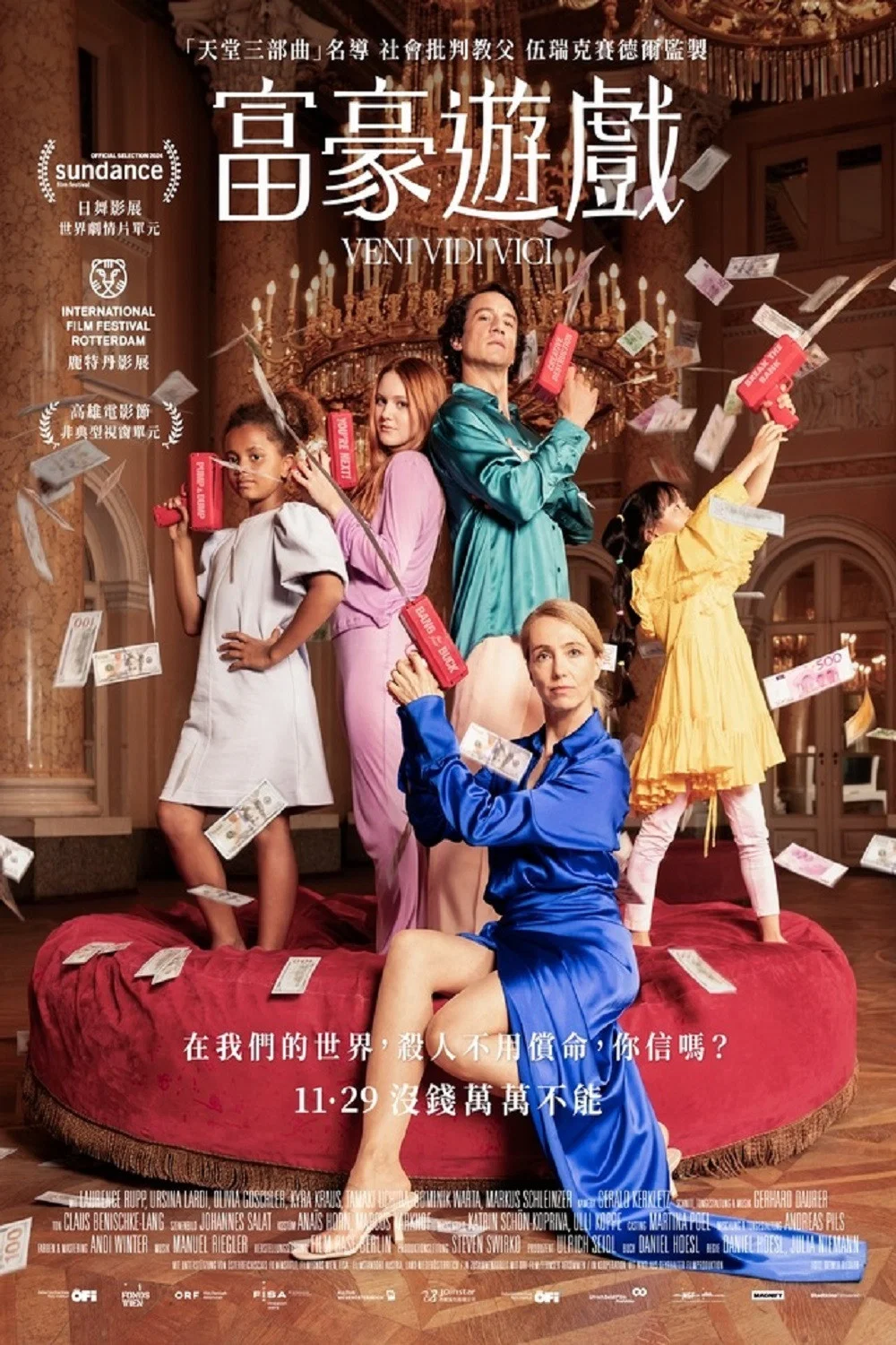富豪游戏