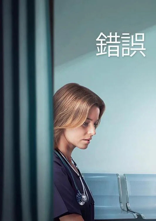 一次失误