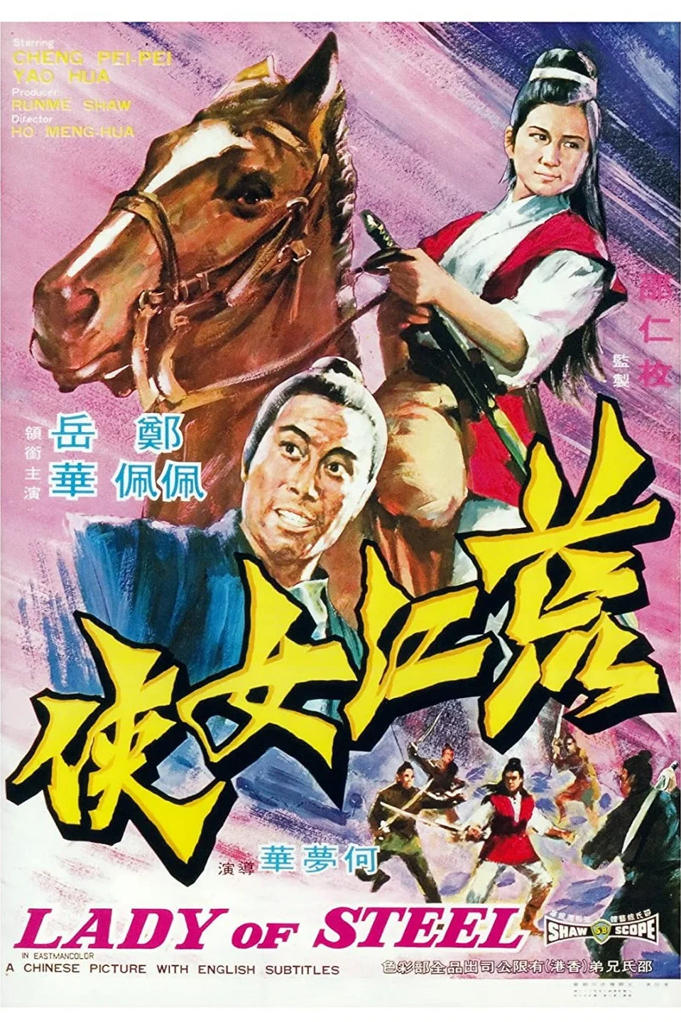 荒江女侠