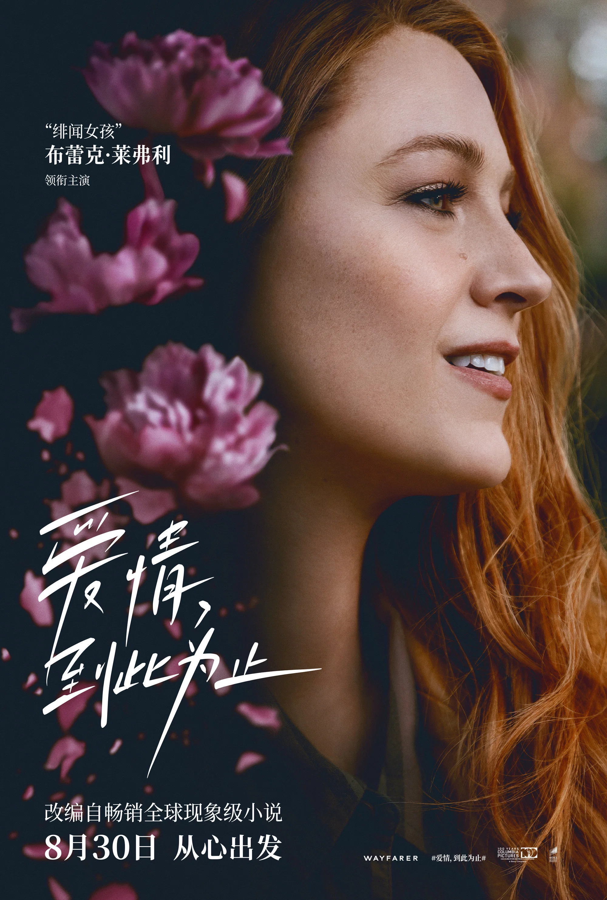 《爱情,到此为止》海报