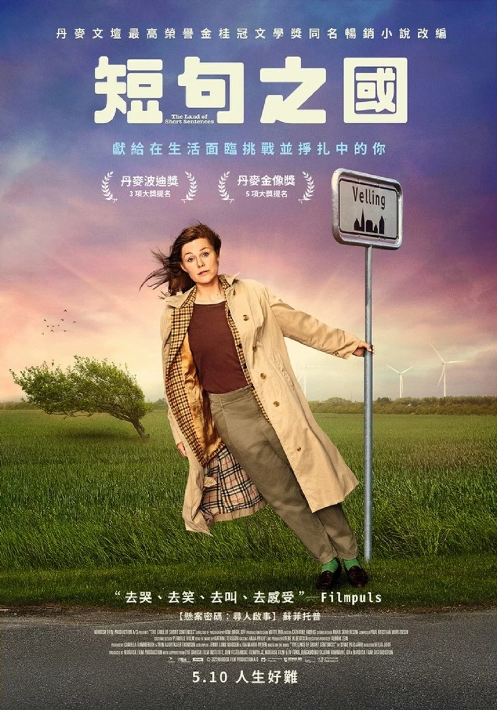 《短句之国》海报