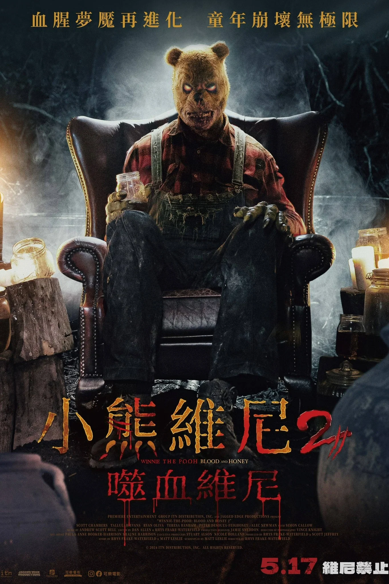 《小熊维尼:血染蜂蜜2》海报