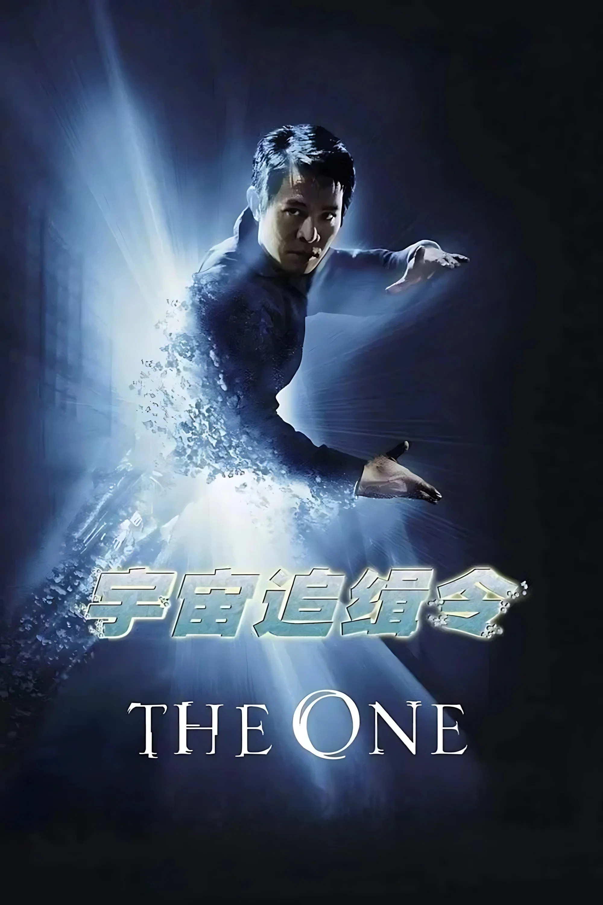 《宇宙追缉令》海报