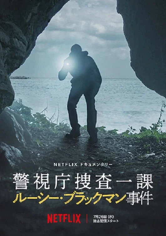 《东京死劫：布莱克曼命案》海报