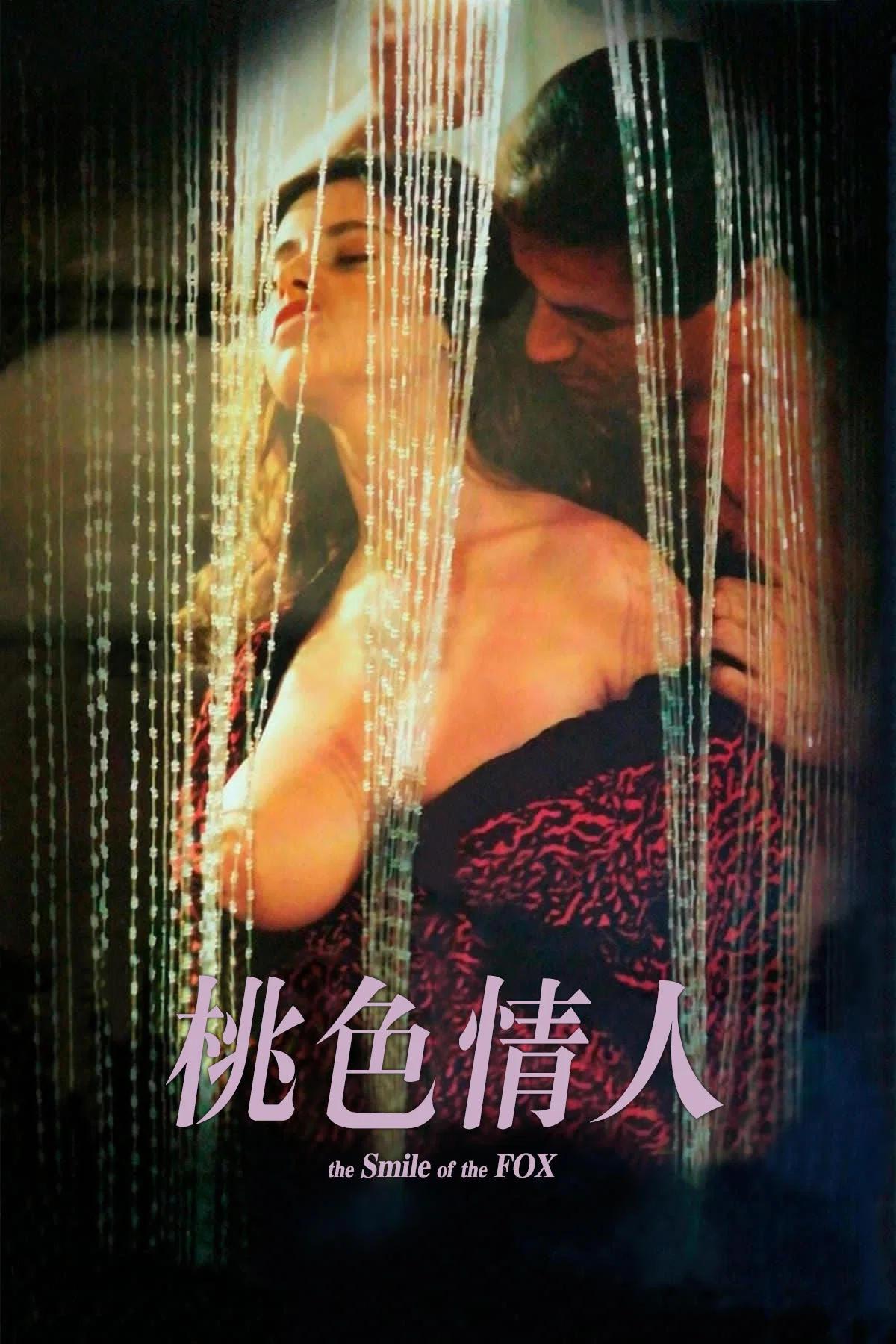 《桃色情人》海报