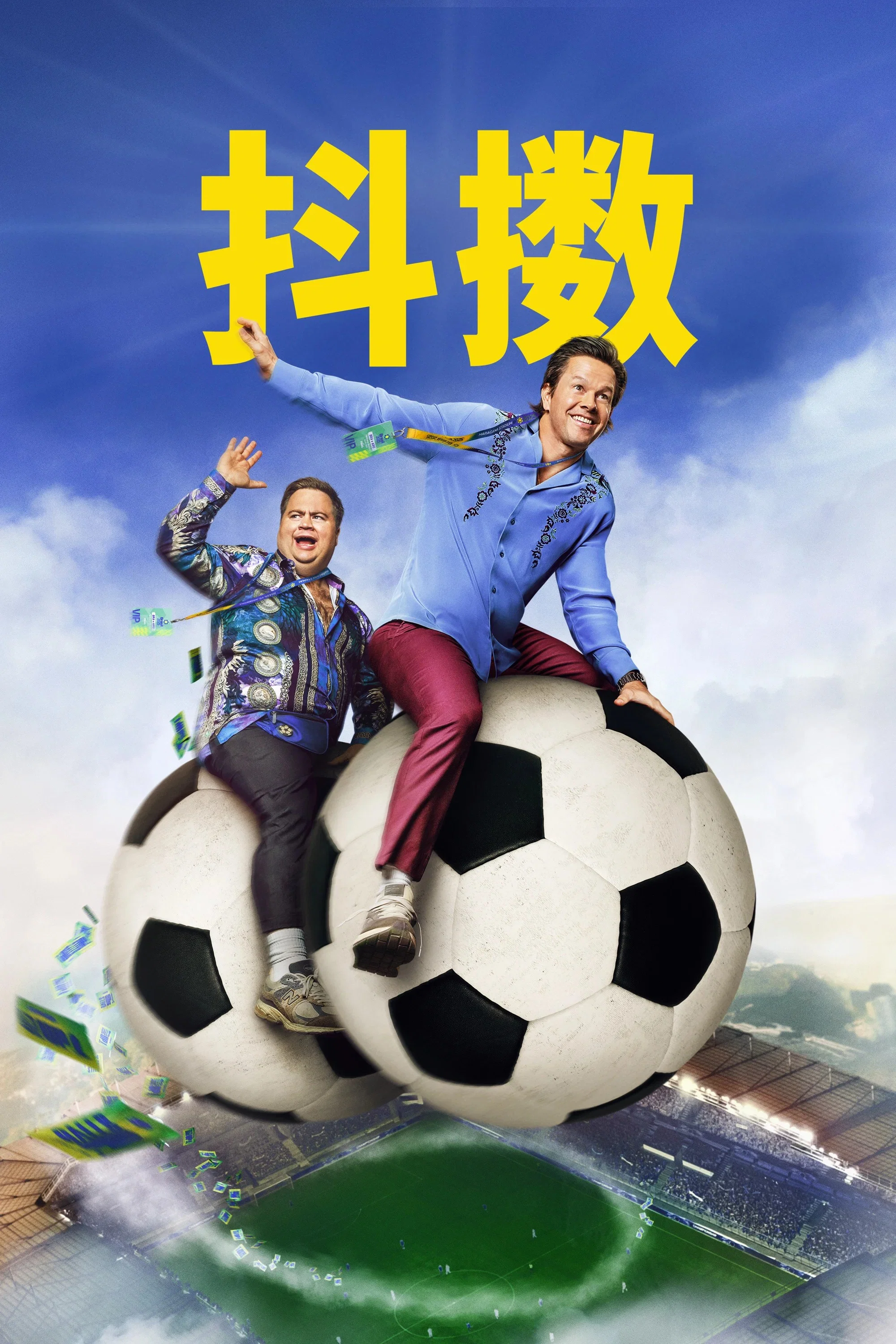 《抖擞》海报