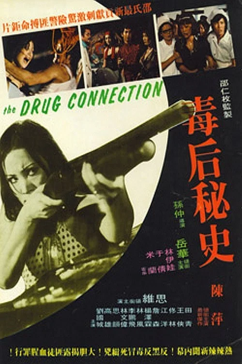 《毒后秘史》海报