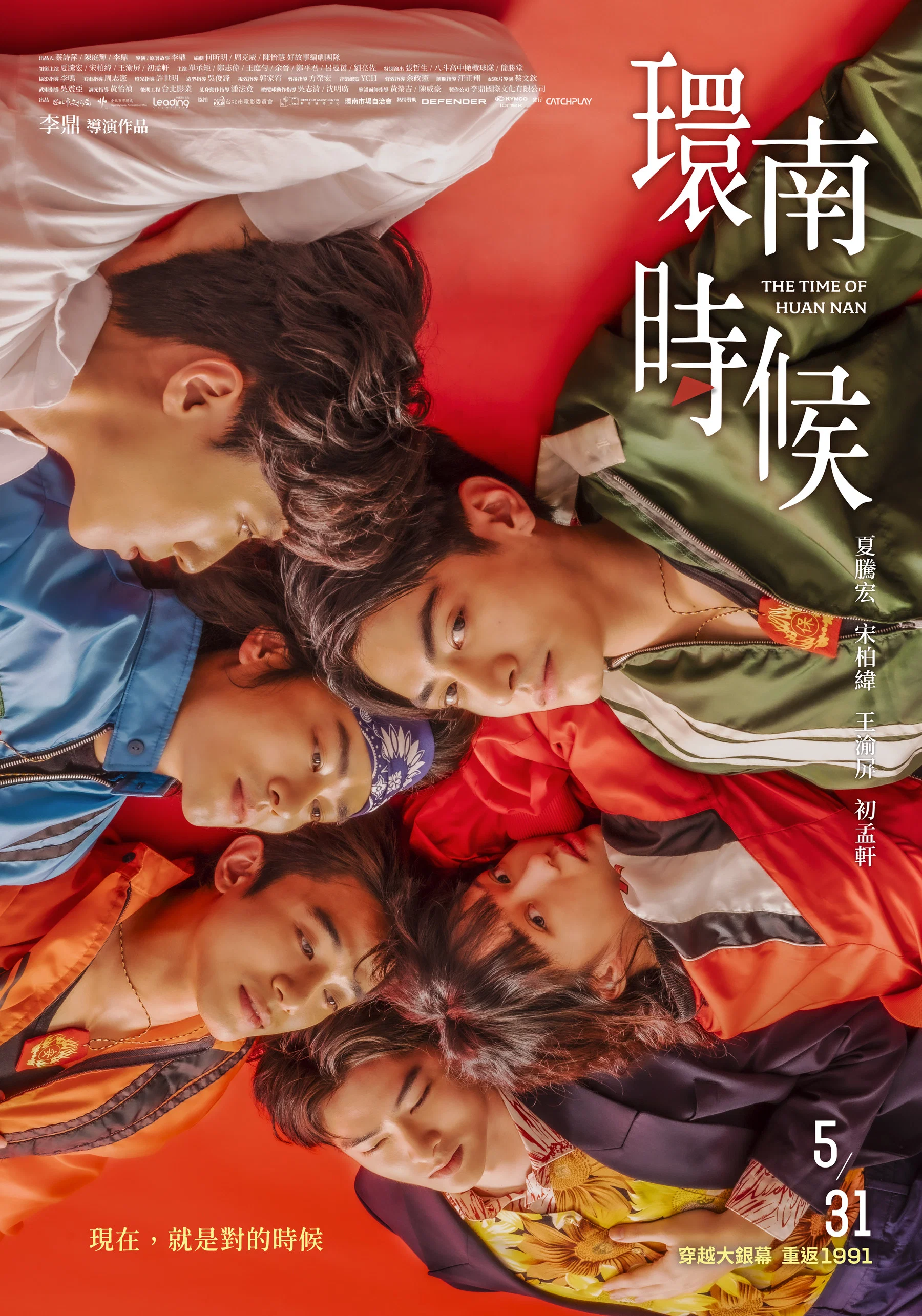 《环南时候》海报