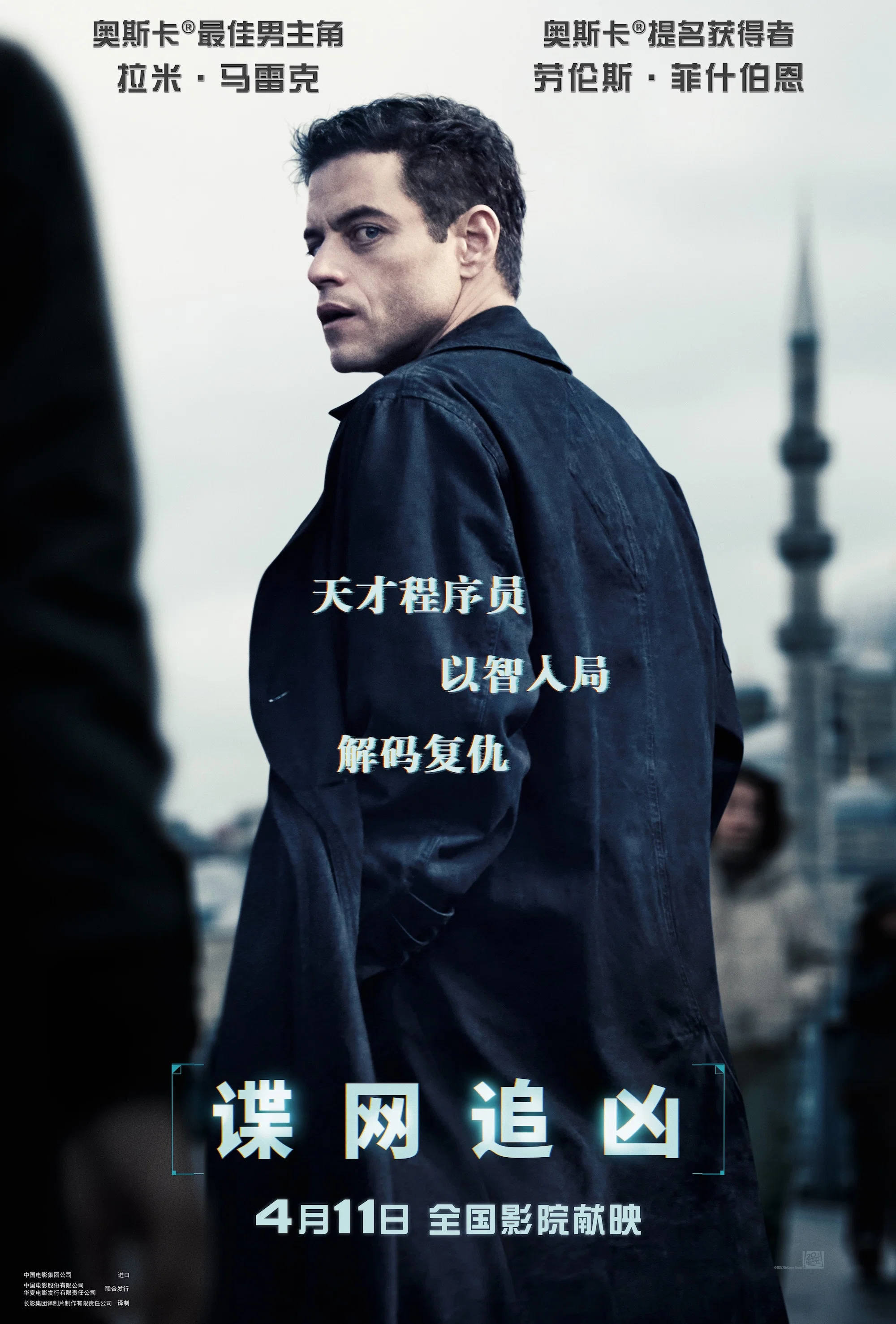 《谍网追凶》海报