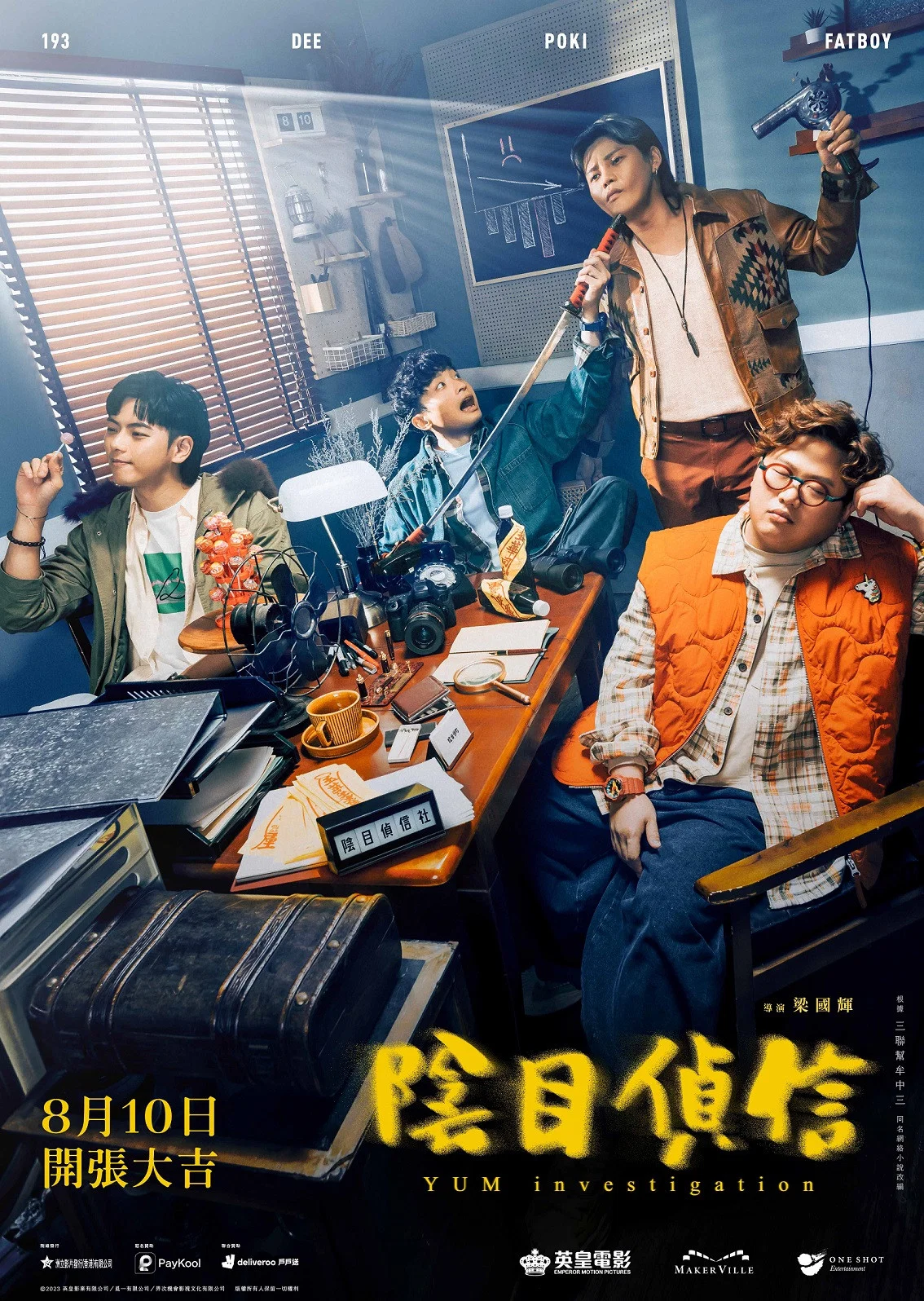 《阴目侦信》海报