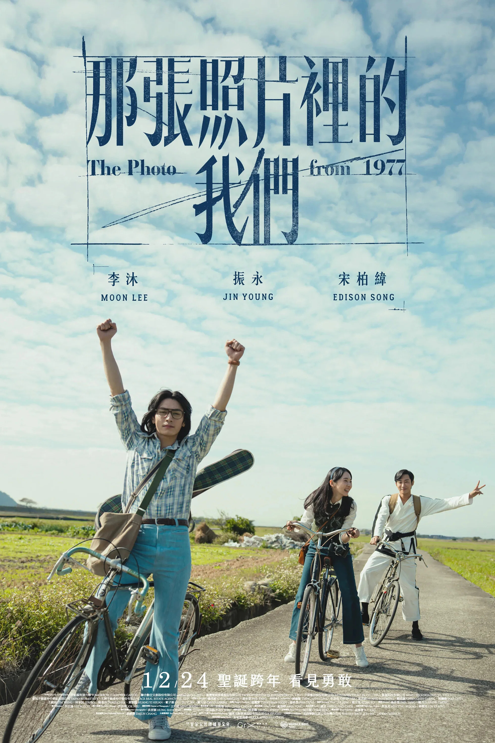 《那张照片里的我们》海报