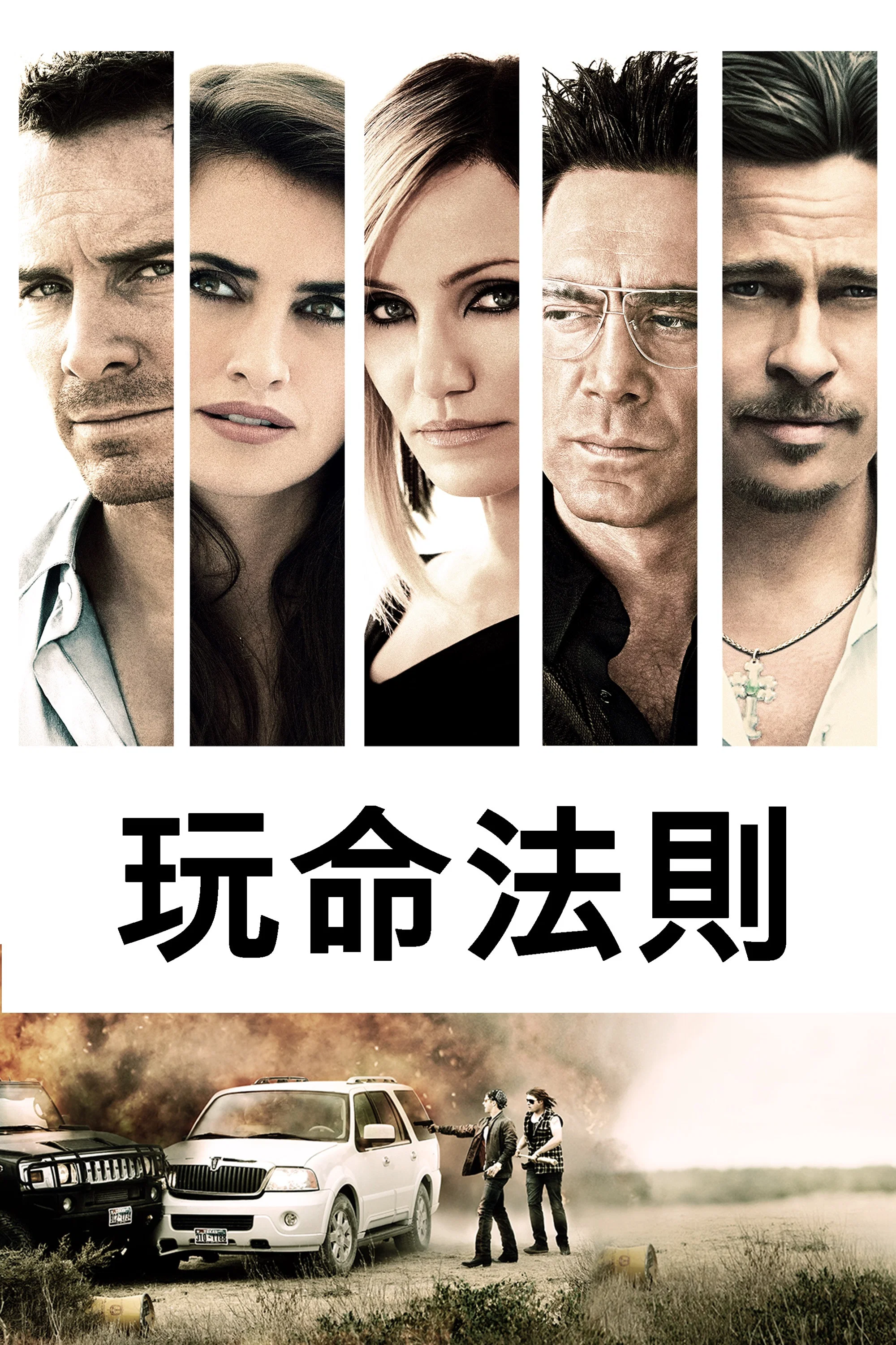 《黑金杀机》海报