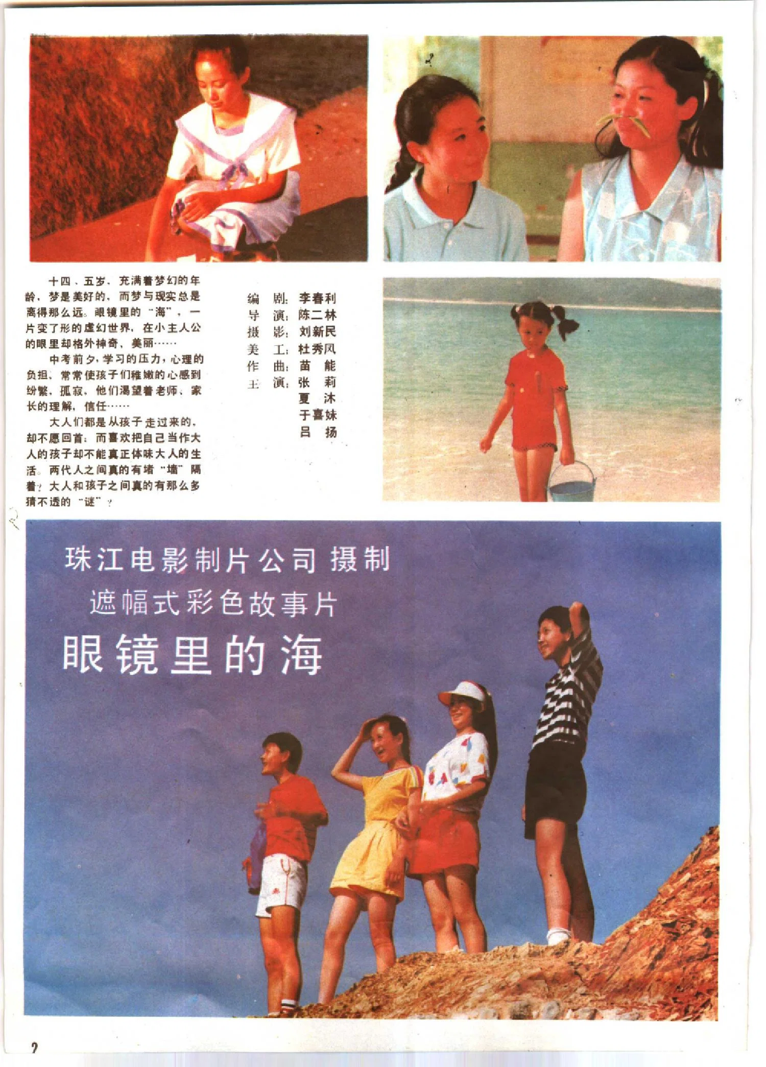 《眼镜里的海》海报