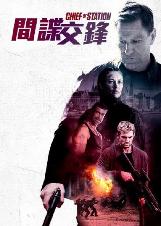 《复仇长官》海报