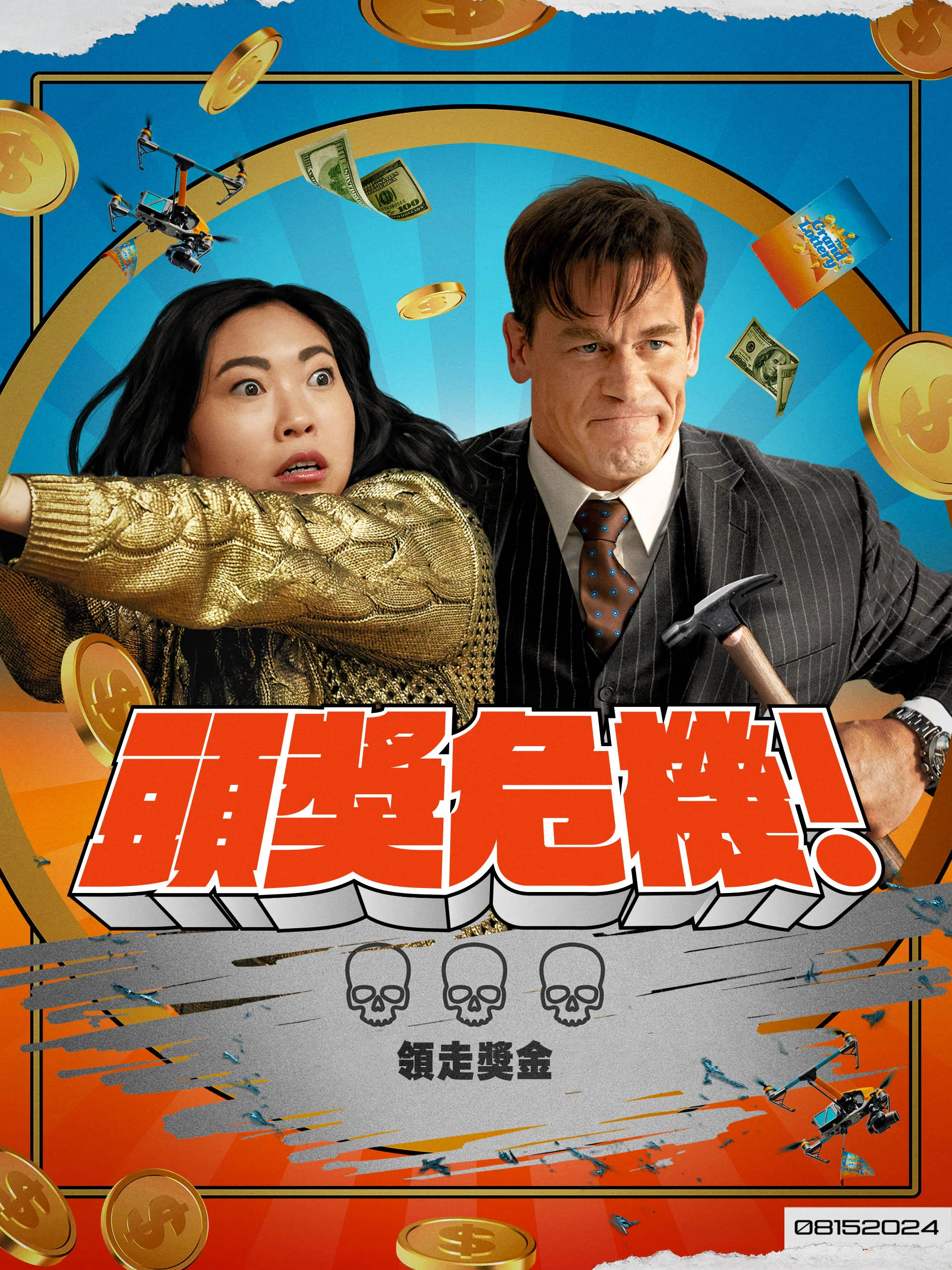 死亡大乐透