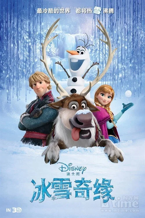 冰雪奇缘