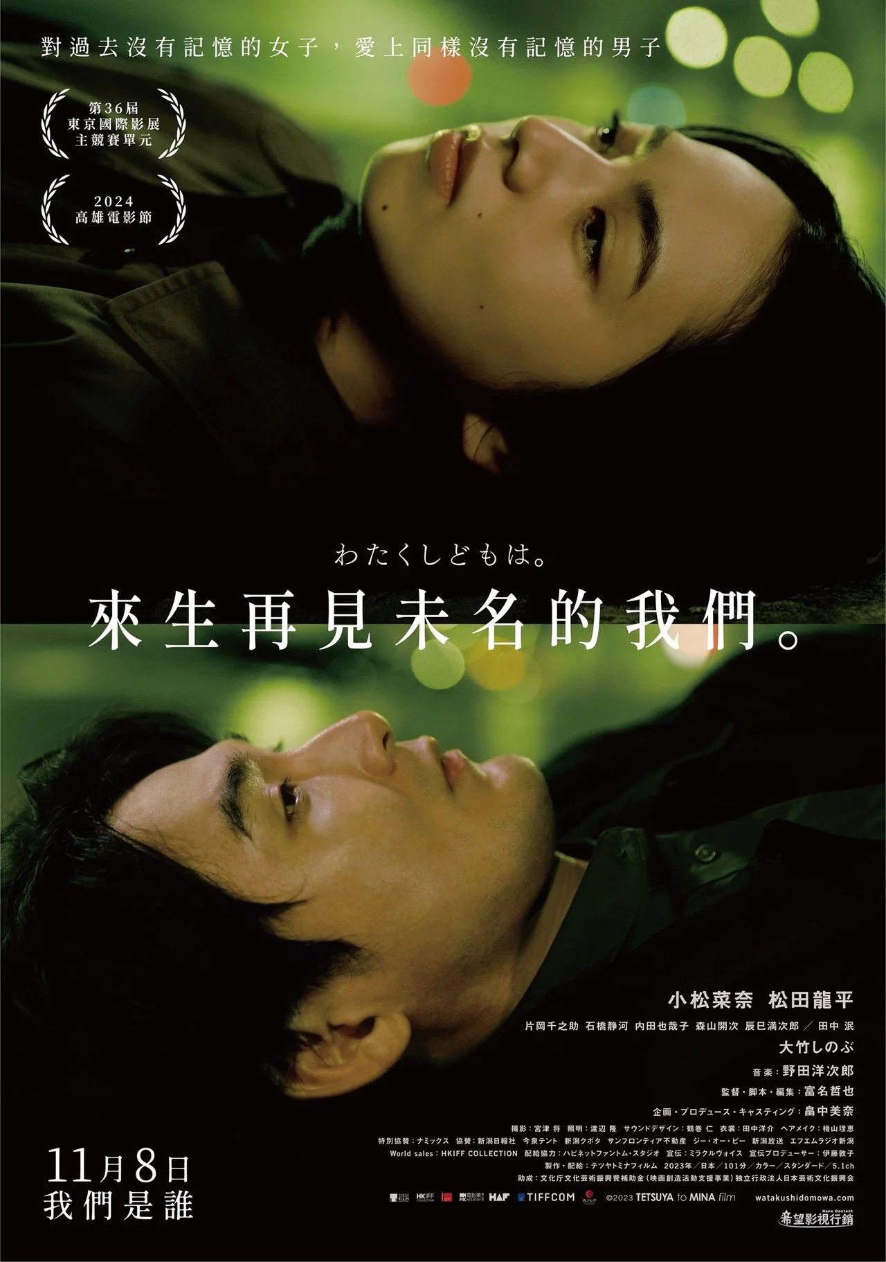 《我们是谁》海报