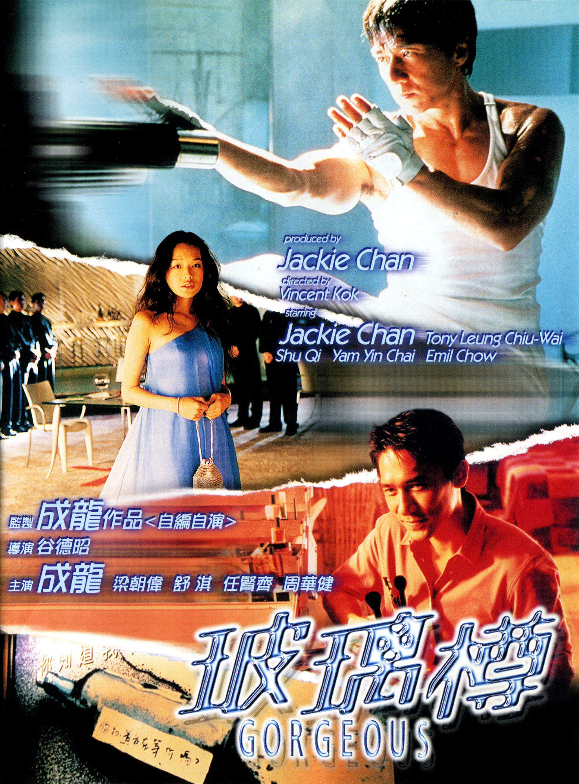 《玻璃樽》海报
