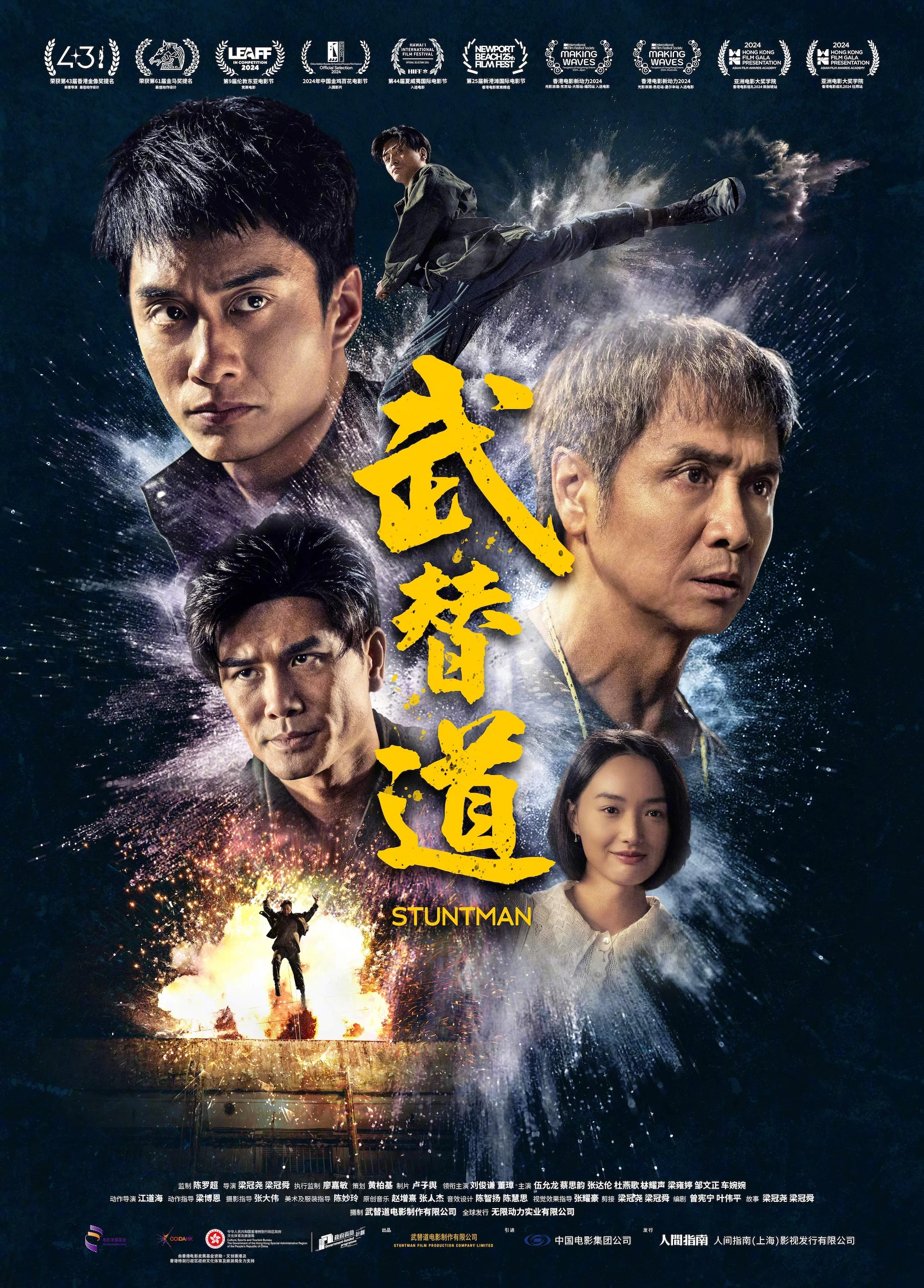 《武替道》海报
