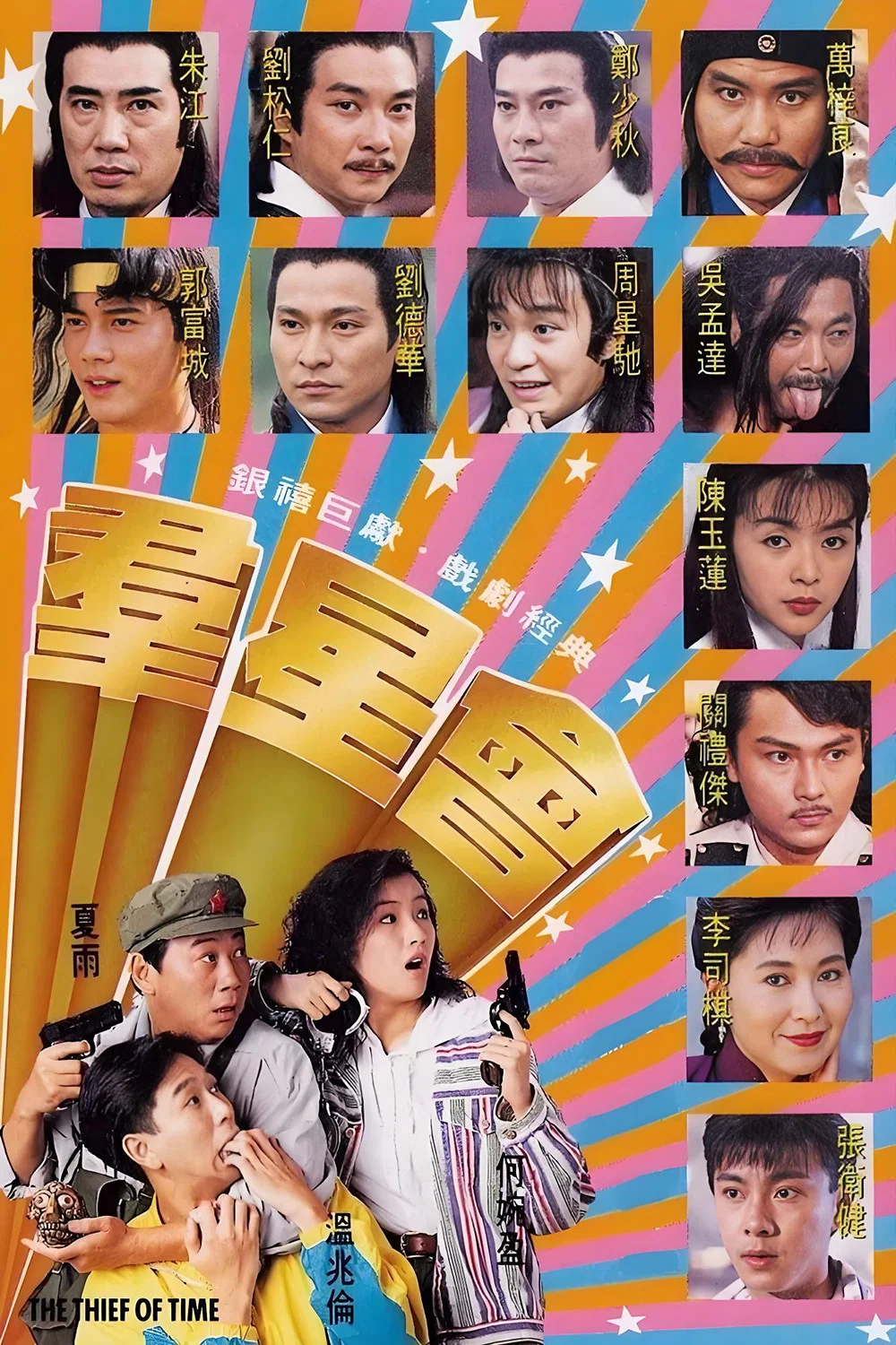 群星会