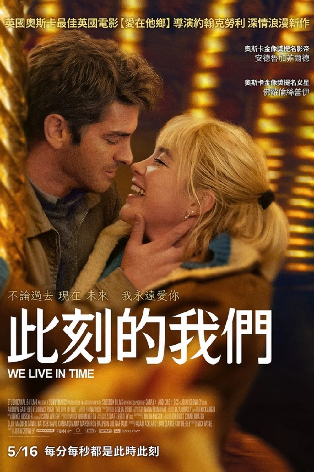 《时间里的爱人》海报