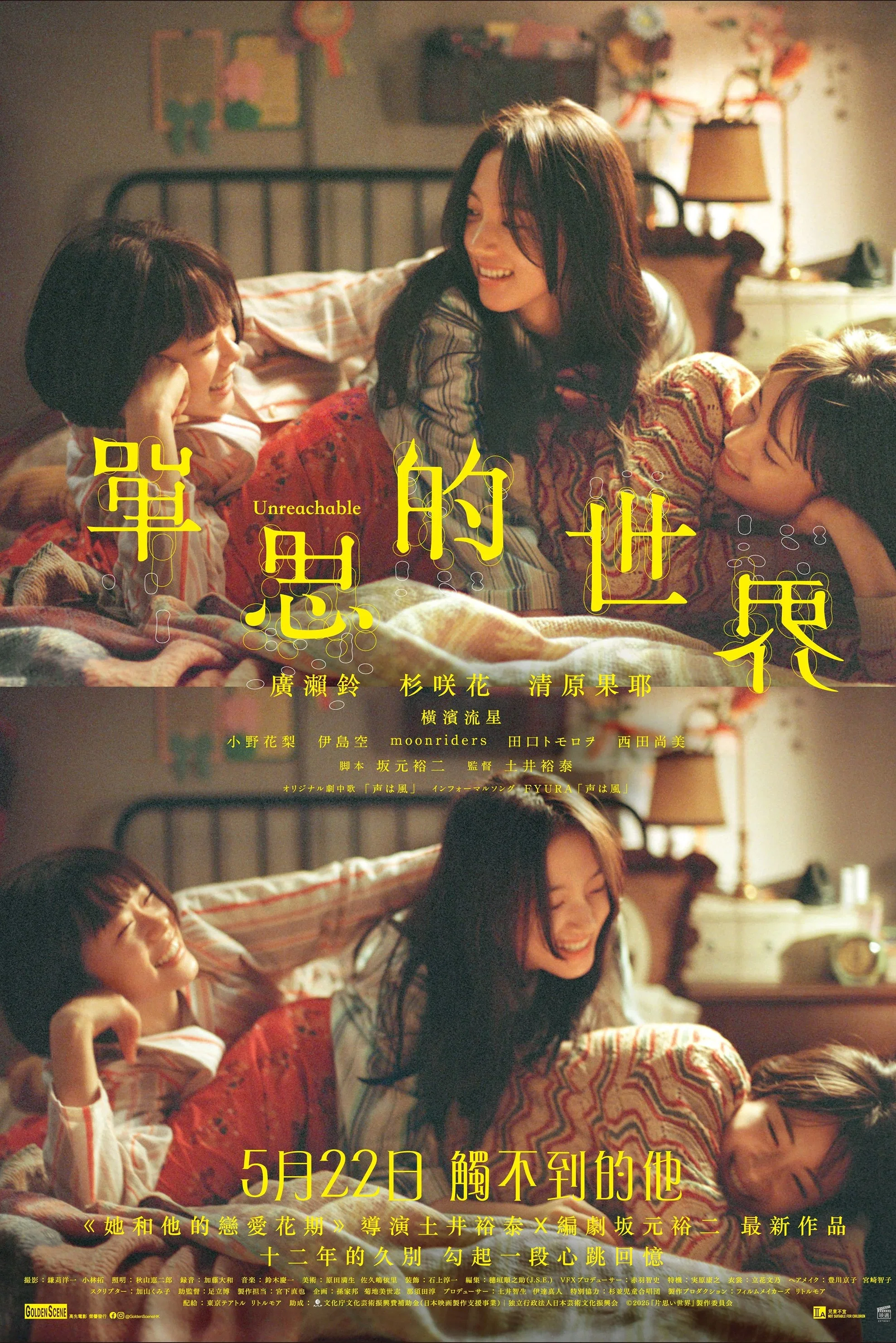 《单恋世界》海报