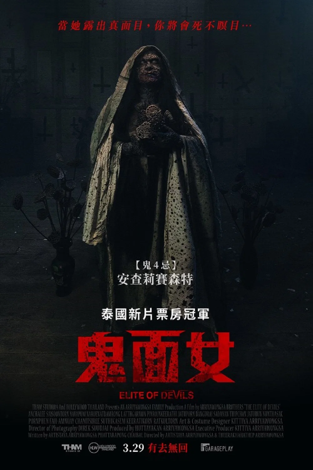 魔鬼名校