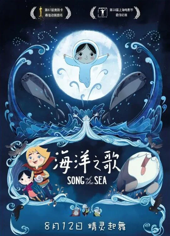 《海洋之歌》海报