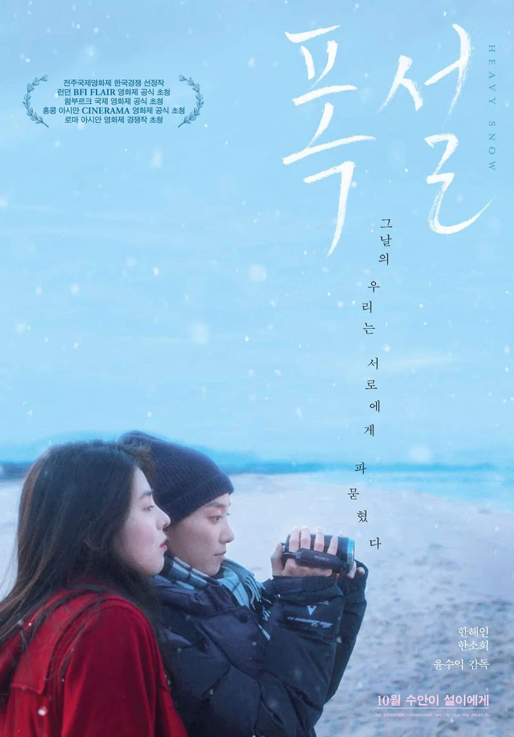 《暴雪》海报