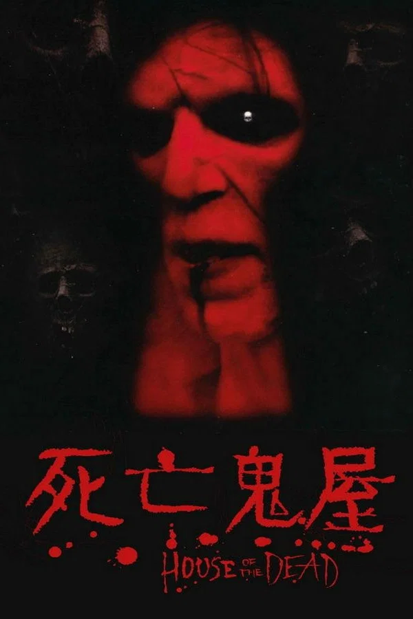 《死亡之屋》海报