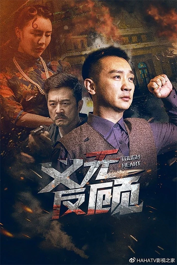 义无反顾封面图