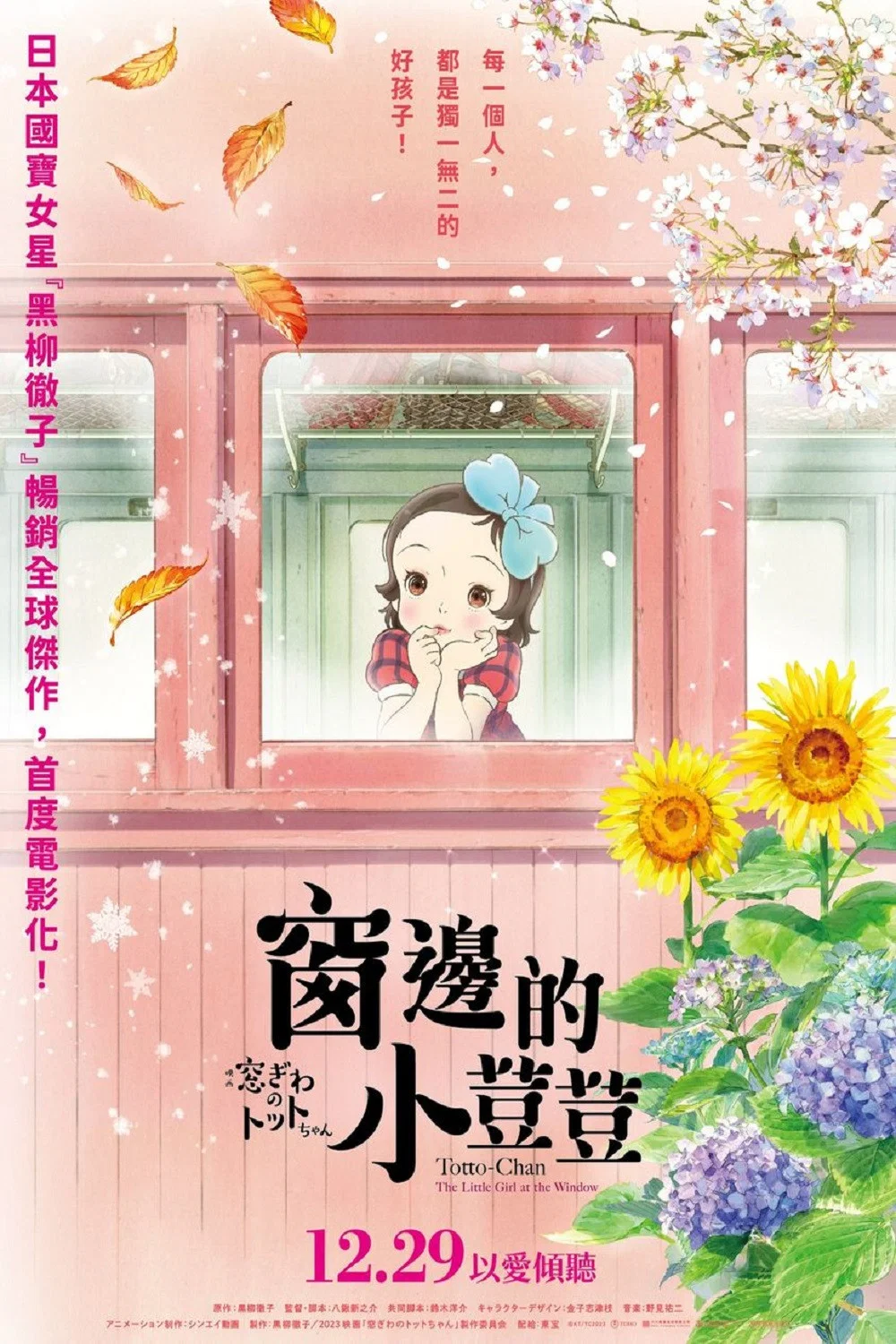窗边的小豆豆封面图