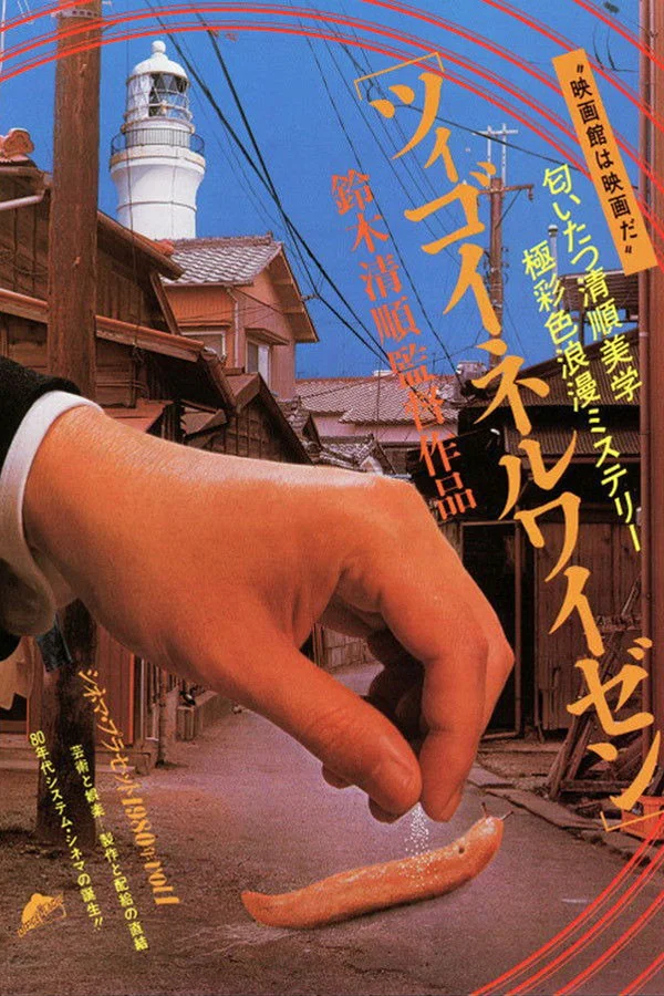 《流浪者之歌》海报