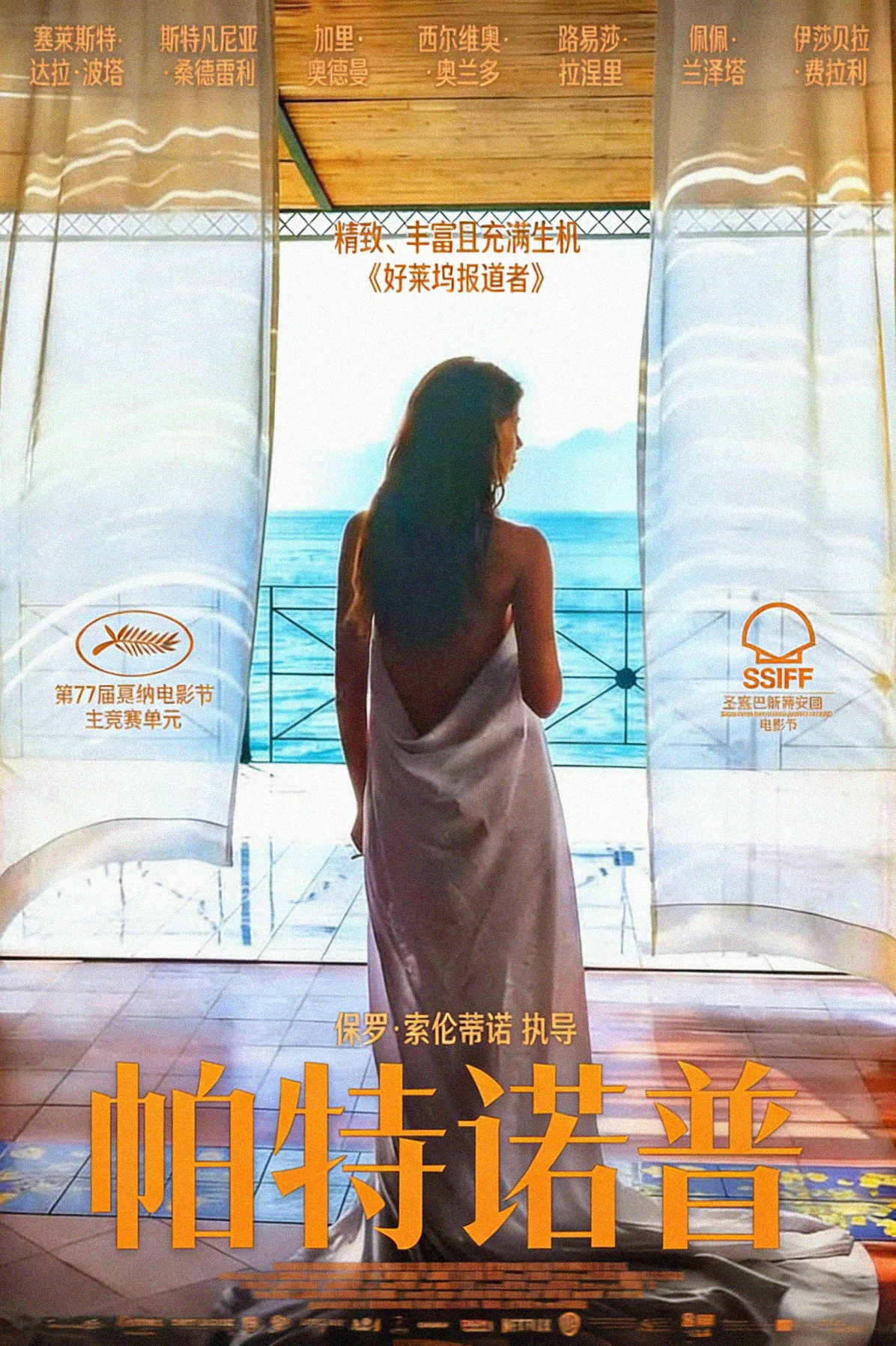 《帕特诺普》海报