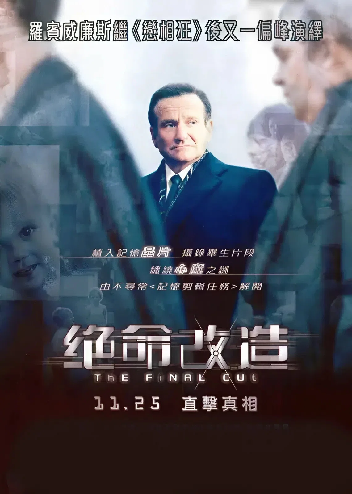 《最终剪接》海报