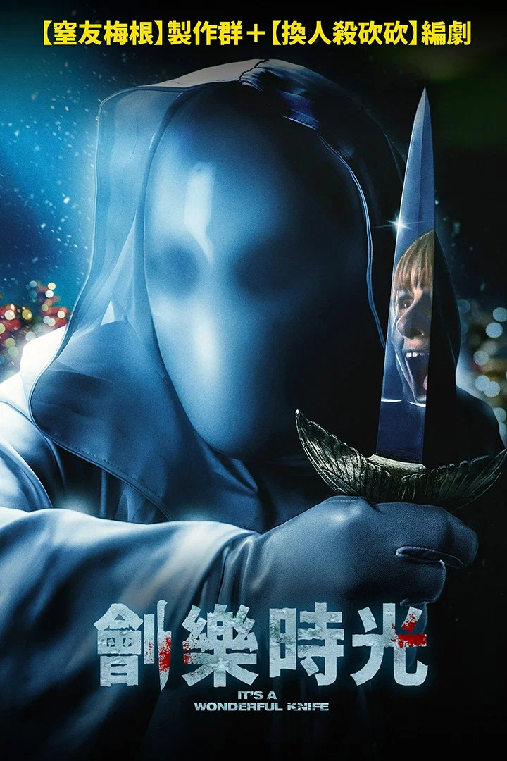《圣诞多美好》海报