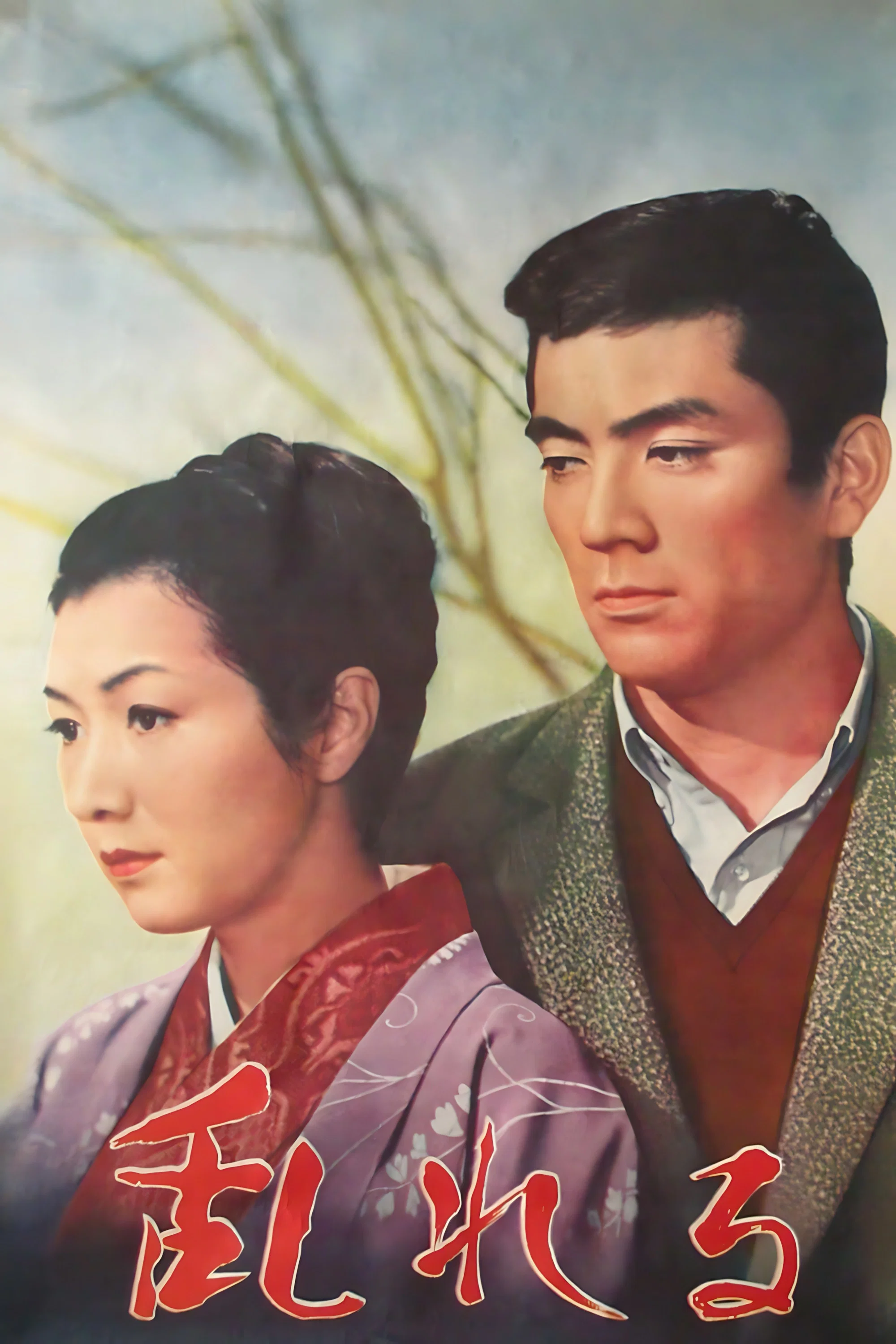 情迷意乱