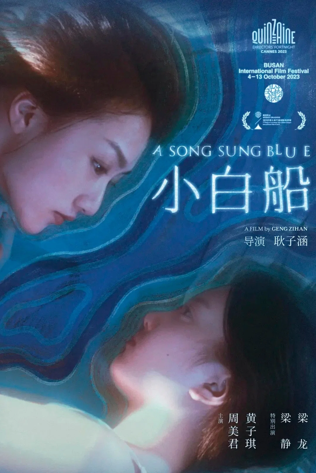 《小白船》海报