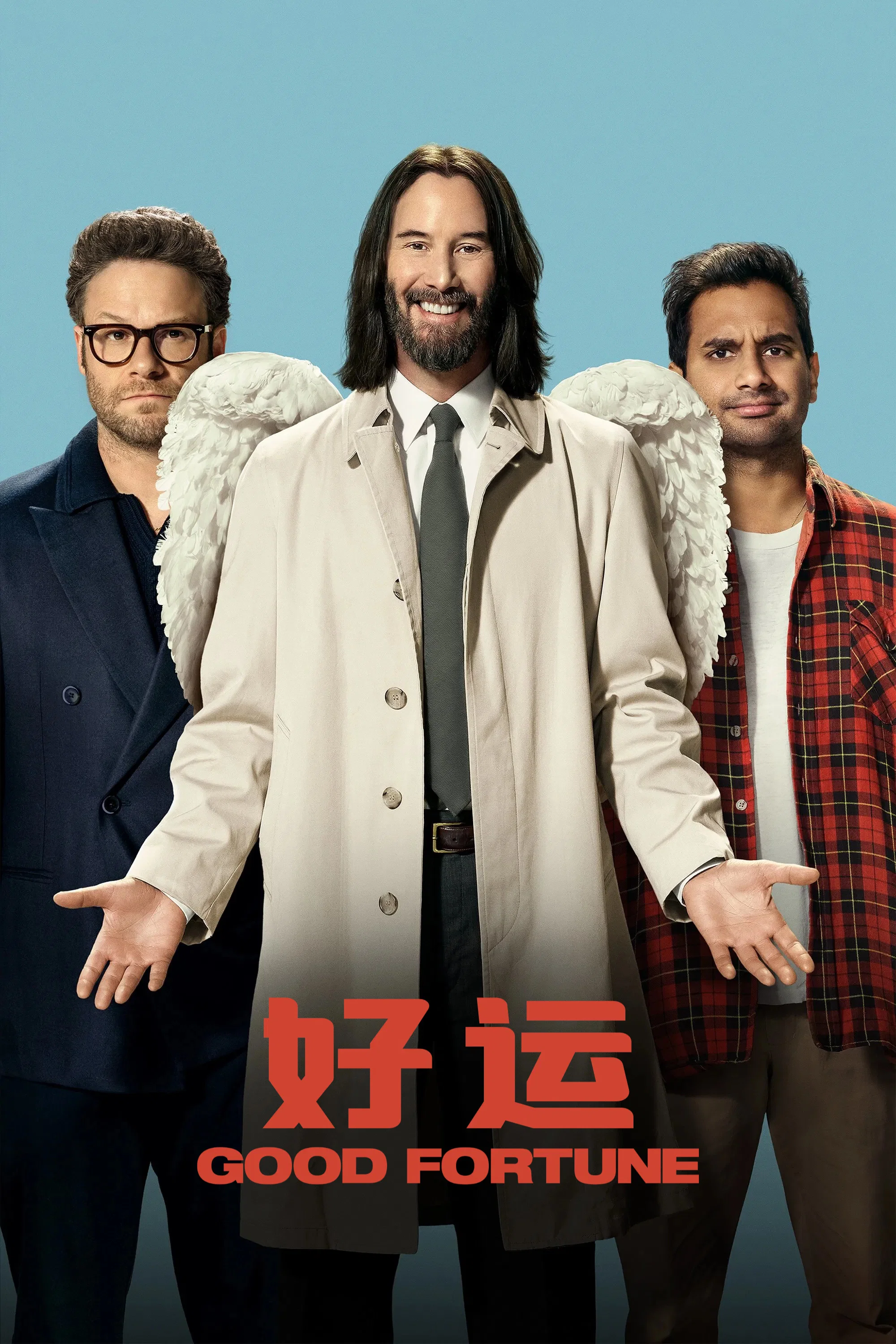 《好运》海报