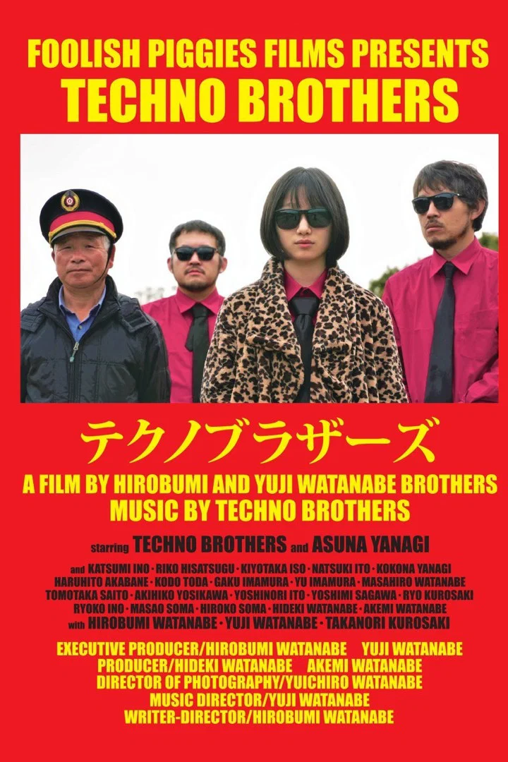 《科技舞曲兄弟》海报