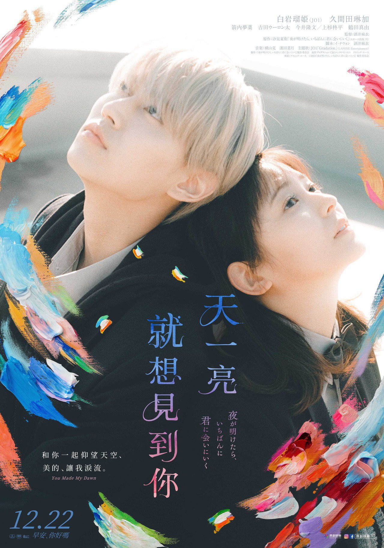 《天亮就去见你》海报
