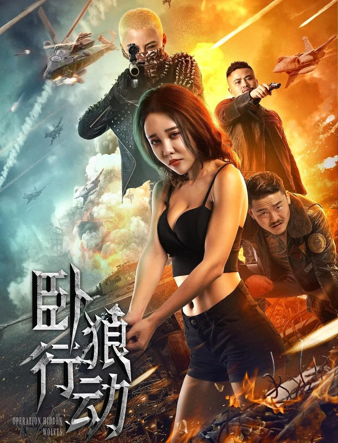 《卧狼行动》海报