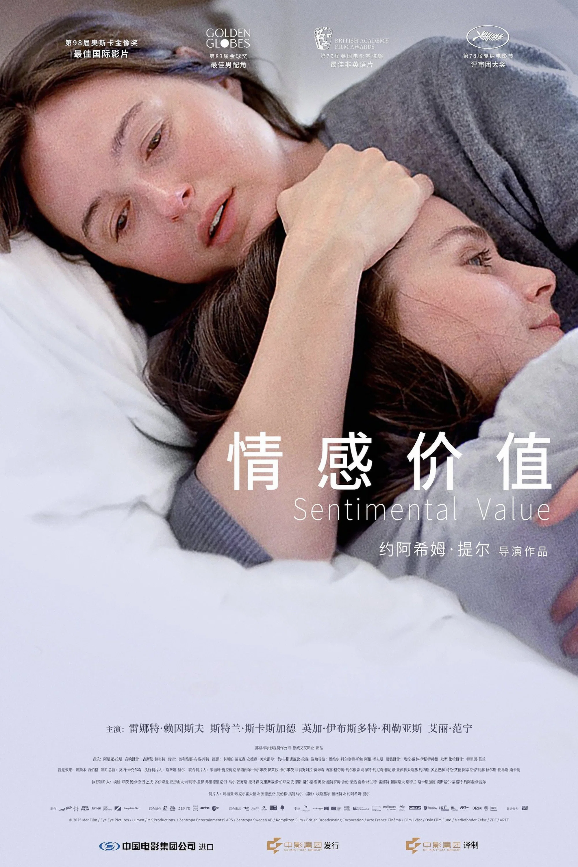 《情感价值》海报