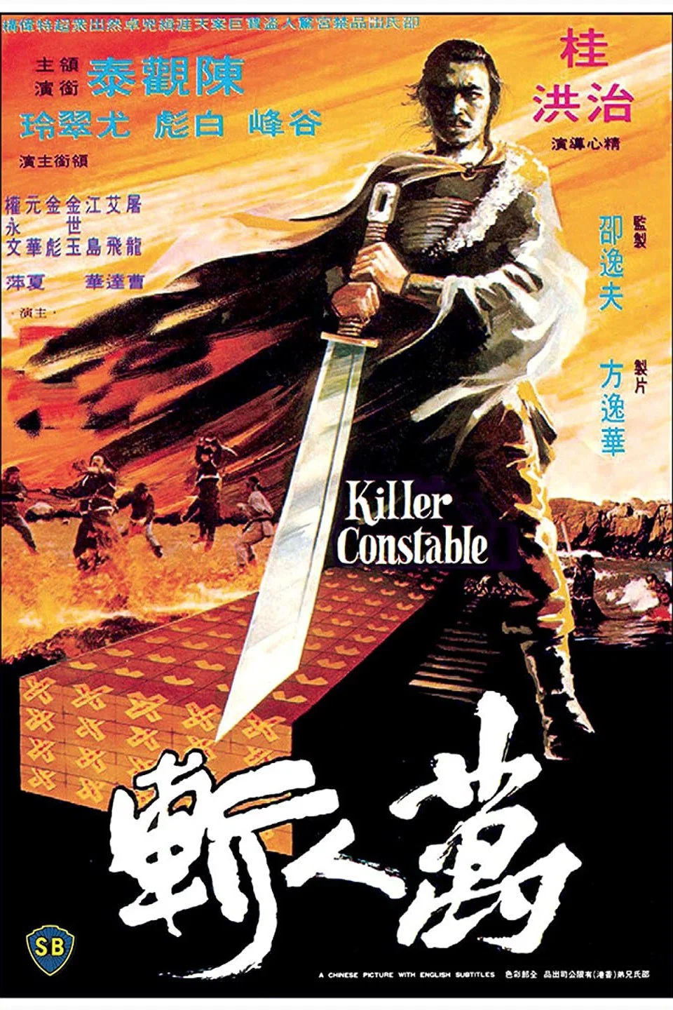 《万人斩》海报