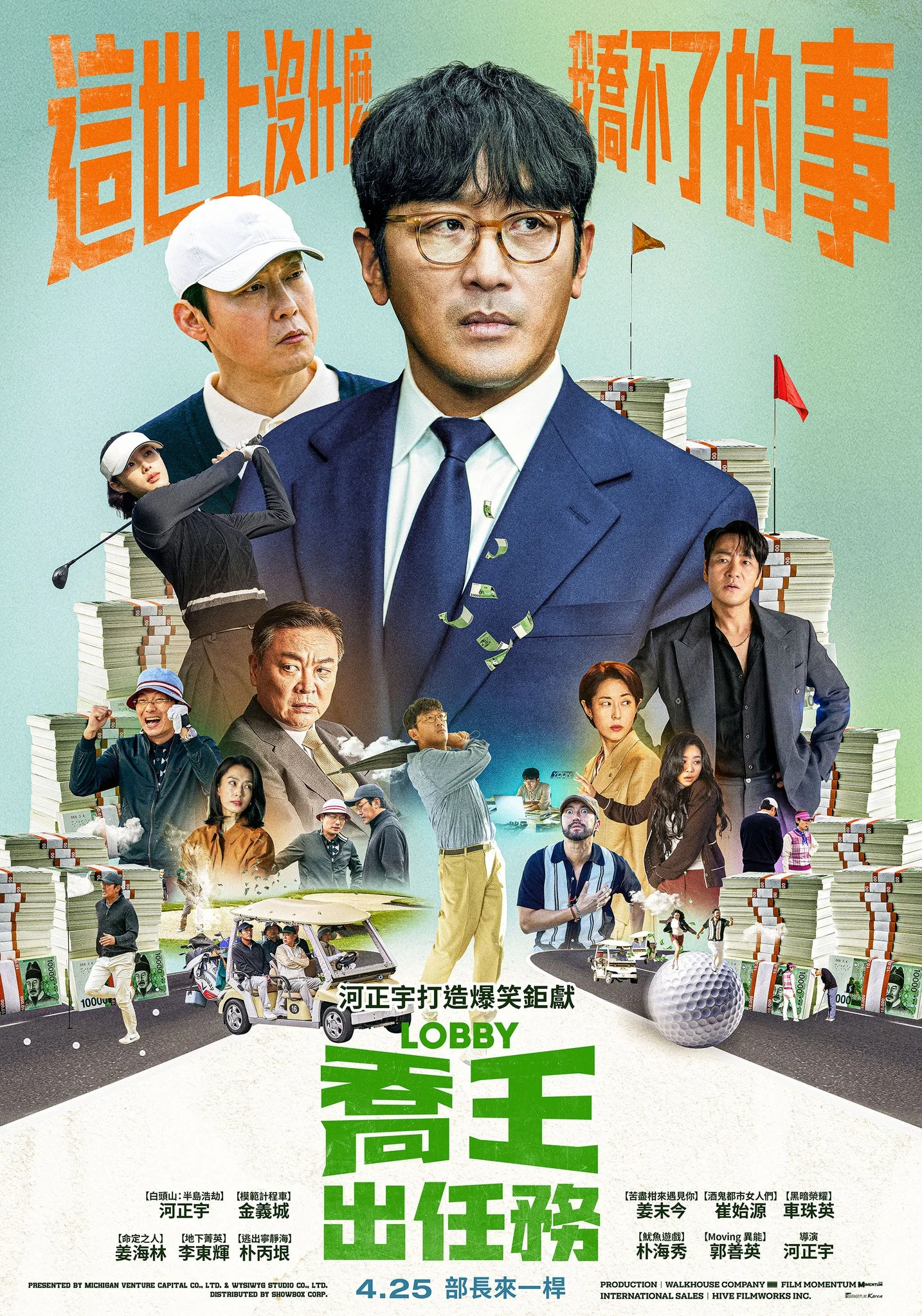 《游说》海报