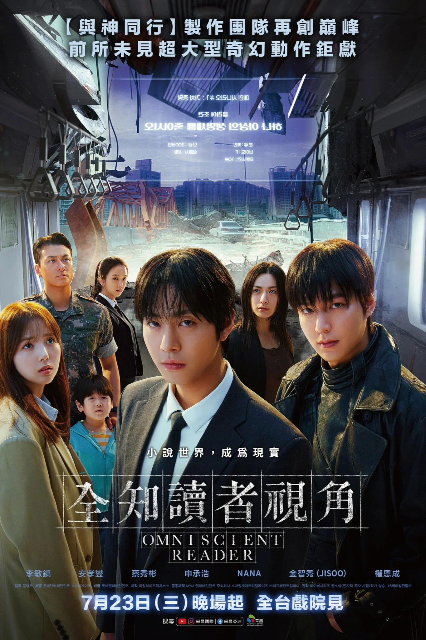 《全知读者视角》海报