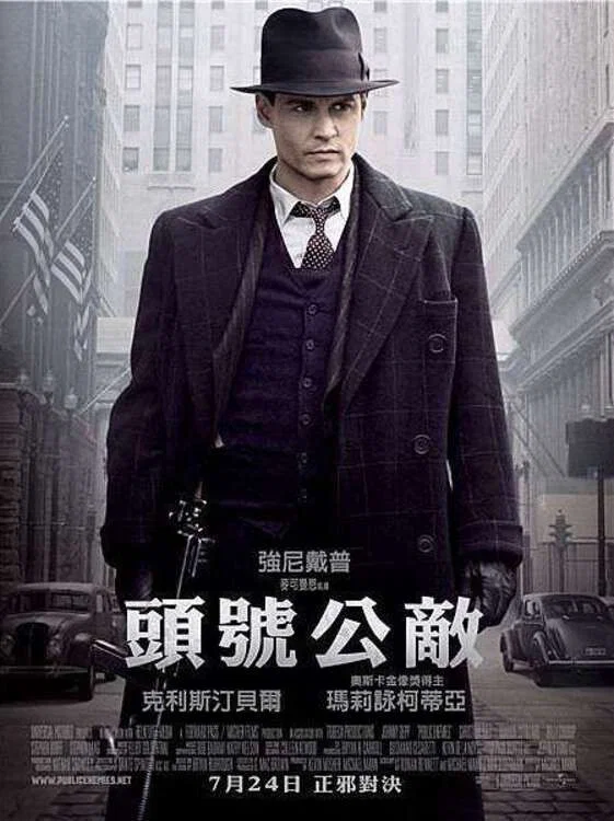 公众之敌